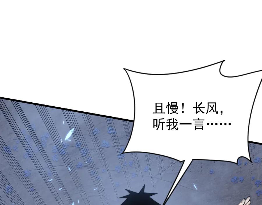 网游：因为太浪，我成了全服公敌！ 第110话 真假龙神 第50页