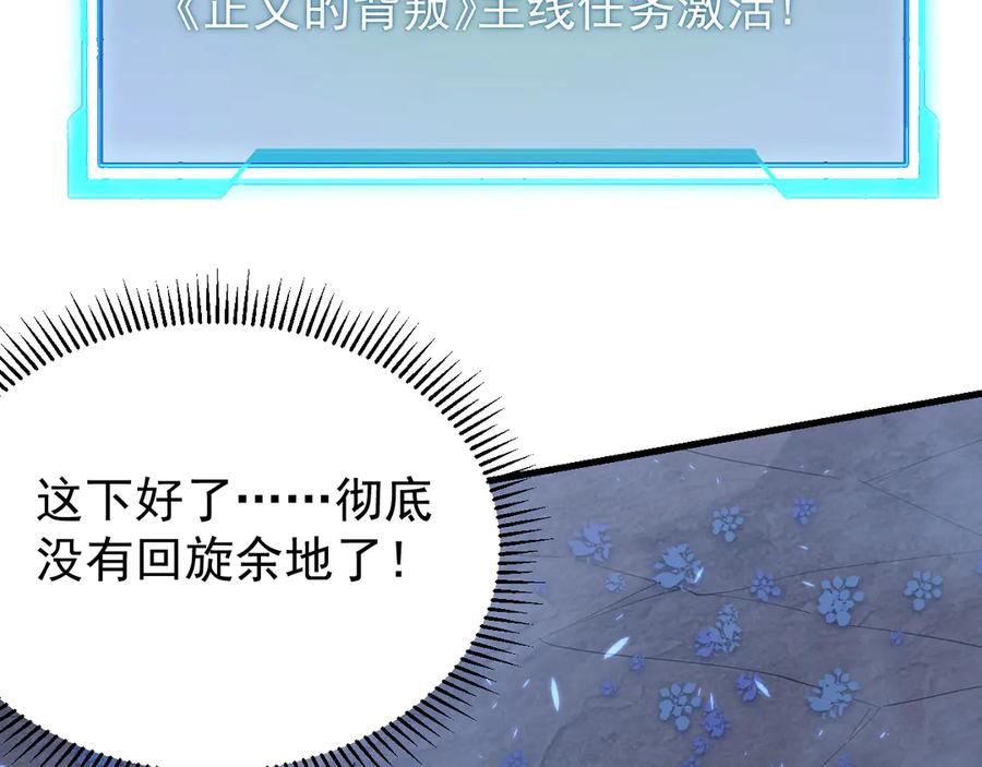 网游：因为太浪，我成了全服公敌！ 第110话 真假龙神 第68页