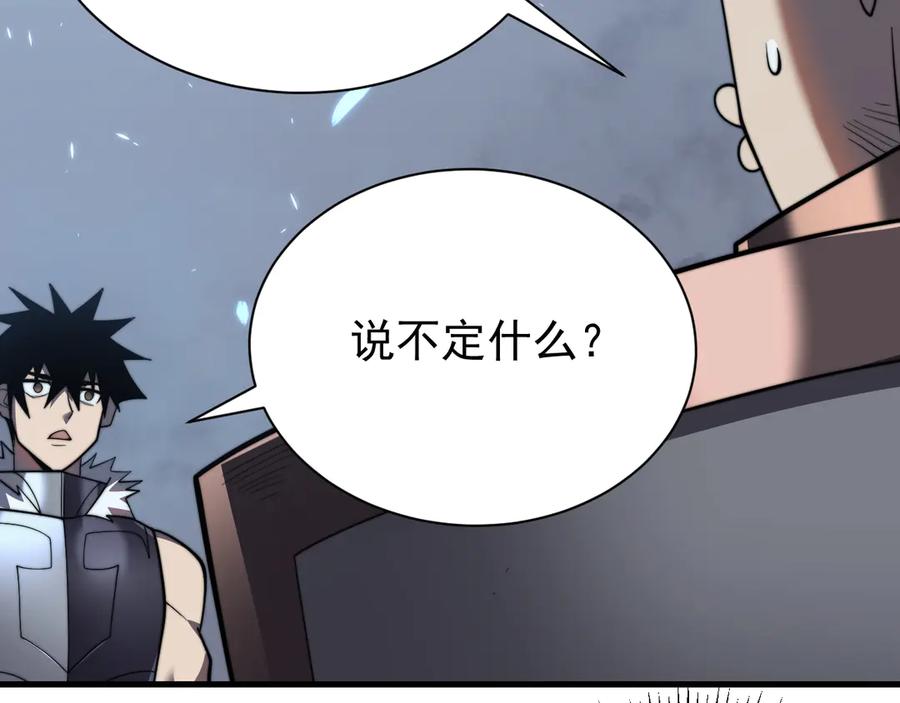 网游：因为太浪，我成了全服公敌！ 第110话 真假龙神 第126页