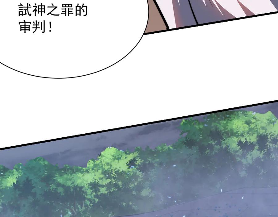 网游：因为太浪，我成了全服公敌！ 第110话 真假龙神 第102页
