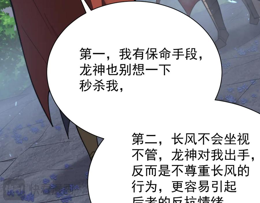 网游：因为太浪，我成了全服公敌！ 第110话 真假龙神 第123页