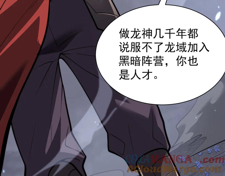 网游：因为太浪，我成了全服公敌！ 第110话 真假龙神 第33页