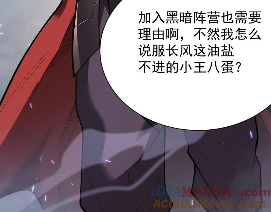 网游：因为太浪，我成了全服公敌！ 第110话 真假龙神 第37页