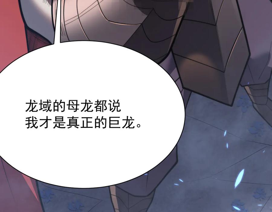 网游：因为太浪，我成了全服公敌！ 第110话 真假龙神 第60页