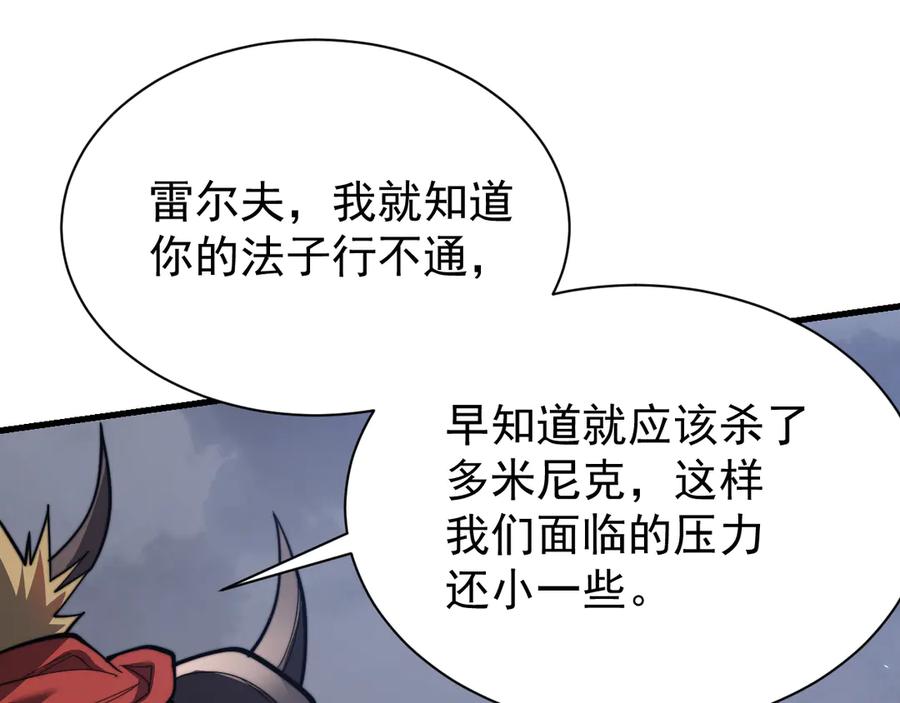 网游：因为太浪，我成了全服公敌！ 第110话 真假龙神 第31页