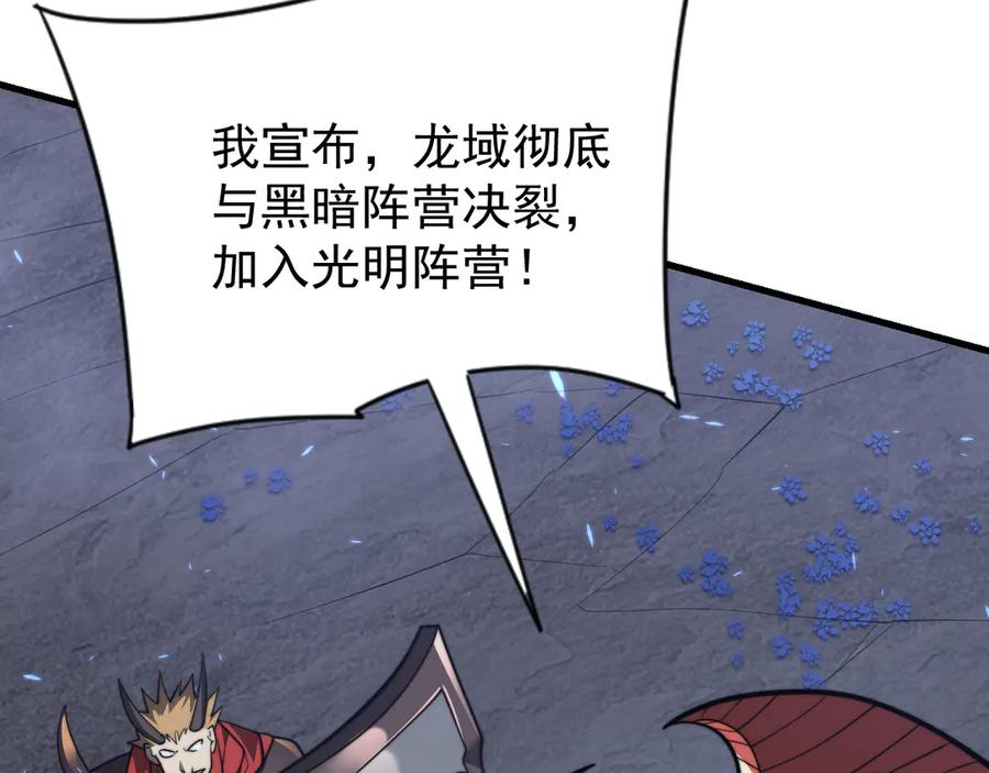 网游：因为太浪，我成了全服公敌！ 第110话 真假龙神 第44页