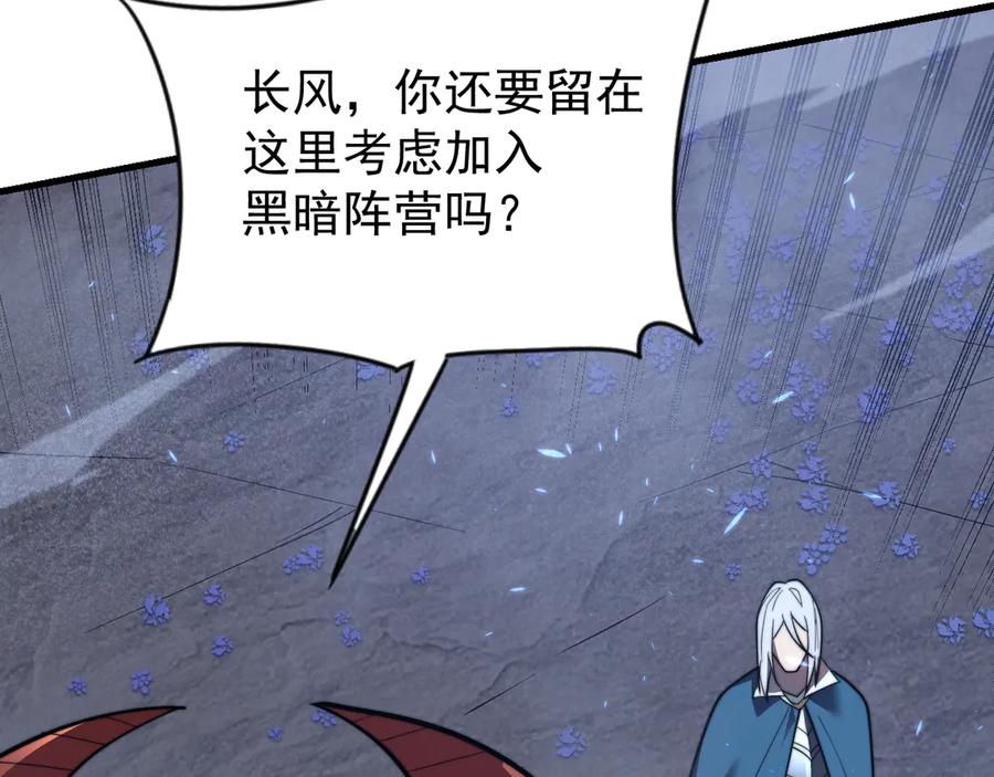 网游：因为太浪，我成了全服公敌！ 第110话 真假龙神 第84页