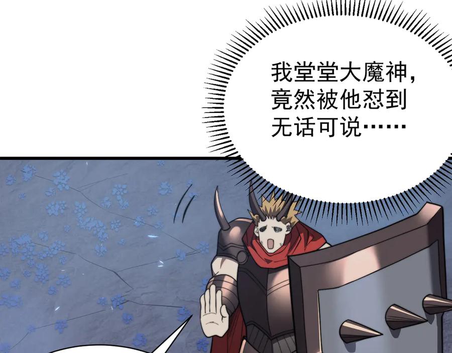 网游：因为太浪，我成了全服公敌！ 第110话 真假龙神 第127页