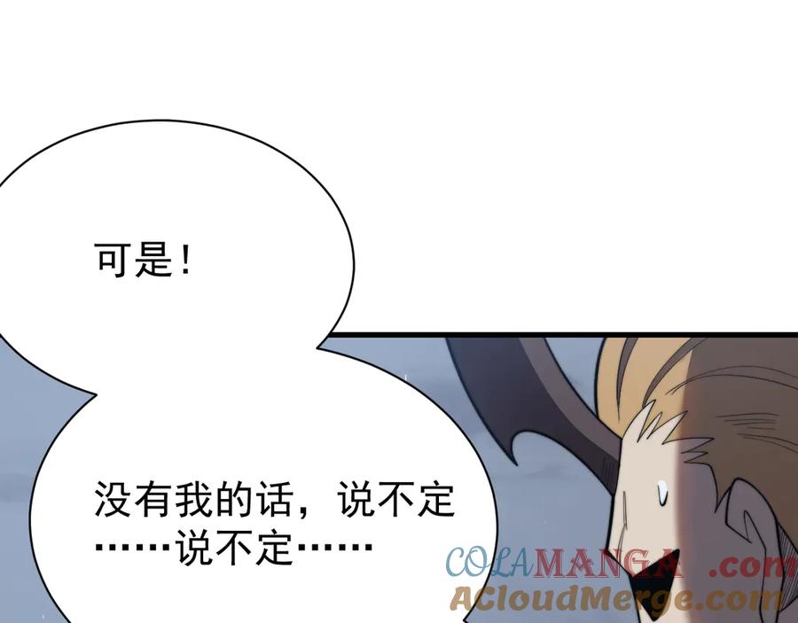 网游：因为太浪，我成了全服公敌！ 第110话 真假龙神 第125页