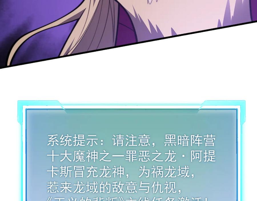 网游：因为太浪，我成了全服公敌！ 第110话 真假龙神 第67页