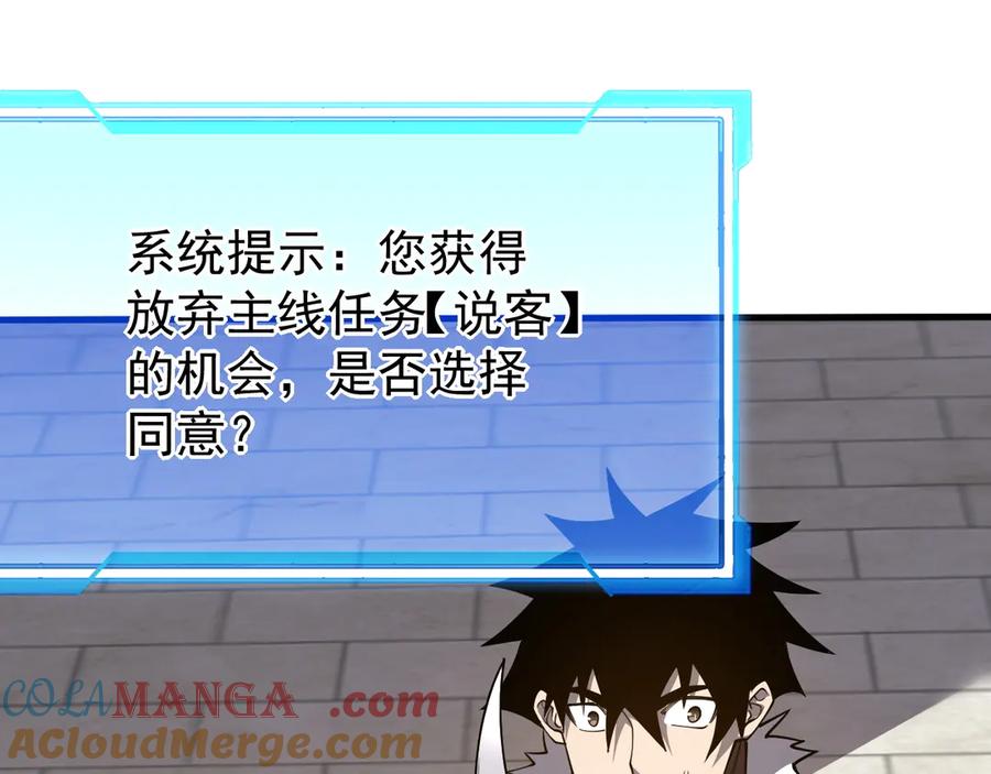 网游：因为太浪，我成了全服公敌！ 第111话 决战前夕 第137页