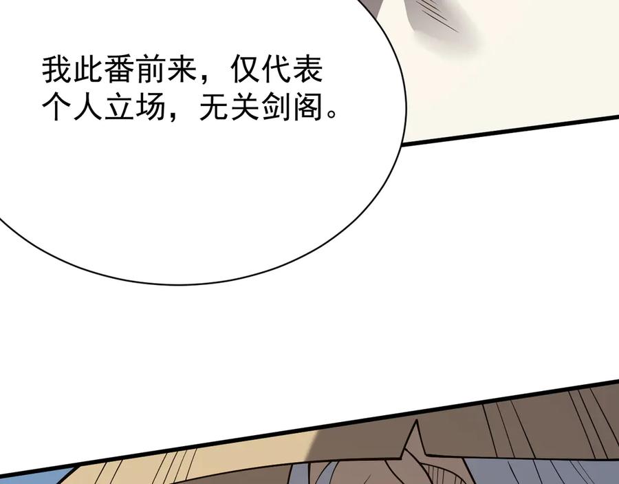 网游：因为太浪，我成了全服公敌！ 第111话 决战前夕 第142页