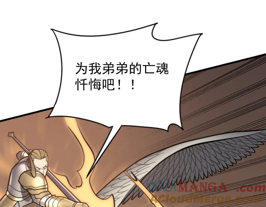网游：因为太浪，我成了全服公敌！ 第114话 挑拨离间 第5页