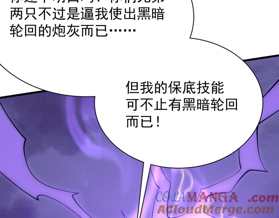 网游：因为太浪，我成了全服公敌！ 第114话 挑拨离间 第21页