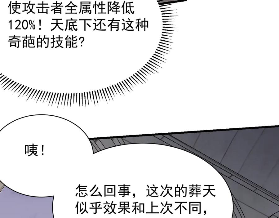 网游：因为太浪，我成了全服公敌！ 第114话 挑拨离间 第40页