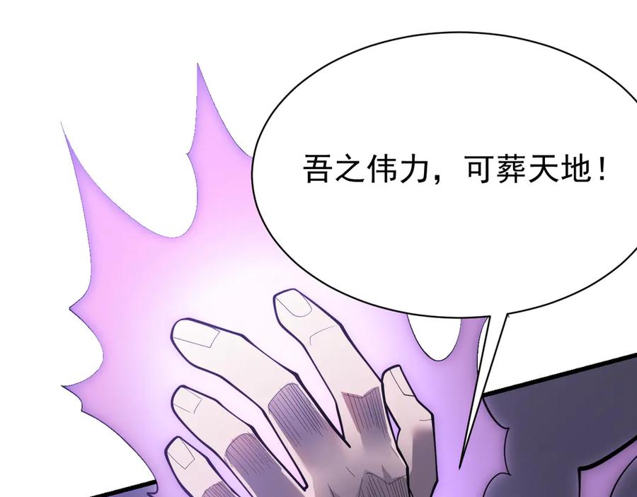 网游：因为太浪，我成了全服公敌！ 第114话 挑拨离间 第35页