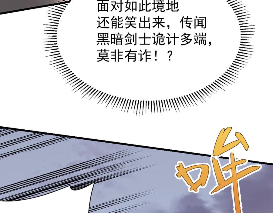 网游：因为太浪，我成了全服公敌！ 第114话 挑拨离间 第12页