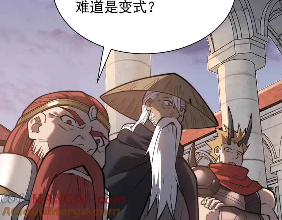 网游：因为太浪，我成了全服公敌！ 第114话 挑拨离间 第41页