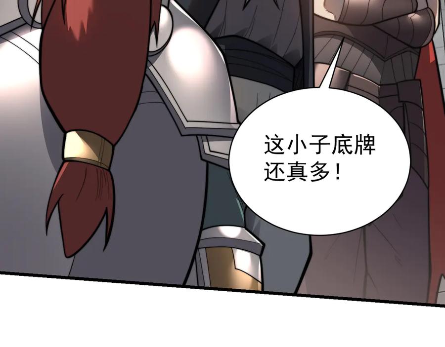 网游：因为太浪，我成了全服公敌！ 第114话 挑拨离间 第42页