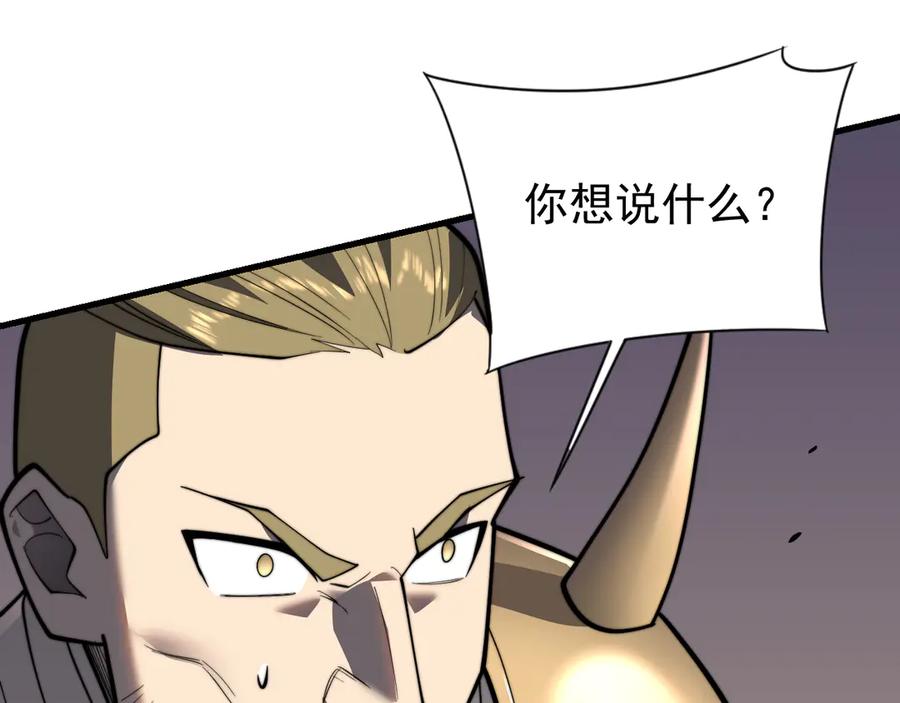 网游：因为太浪，我成了全服公敌！ 第114话 挑拨离间 第19页