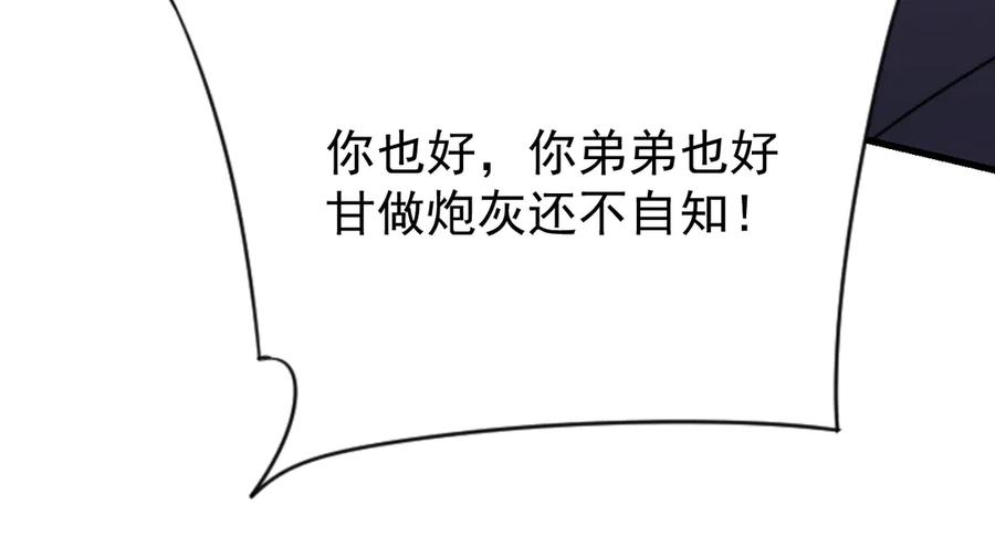网游：因为太浪，我成了全服公敌！ 第114话 挑拨离间 第18页