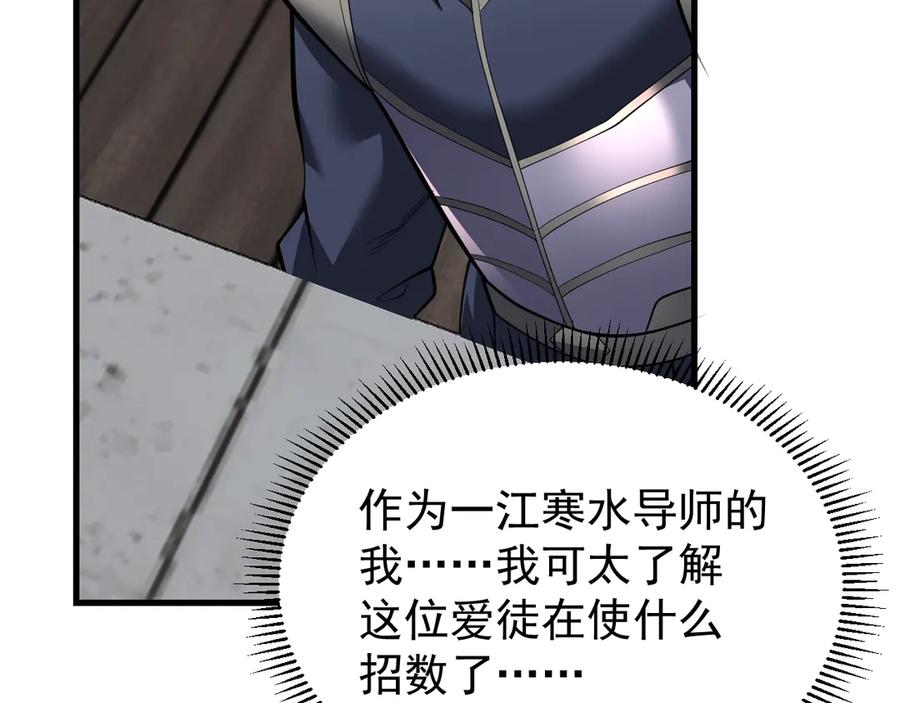 网游：因为太浪，我成了全服公敌！ 第114话 挑拨离间 第44页