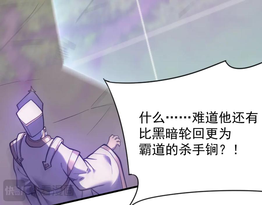 网游：因为太浪，我成了全服公敌！ 第114话 挑拨离间 第31页