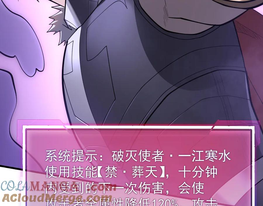 网游：因为太浪，我成了全服公敌！ 第114话 挑拨离间 第37页