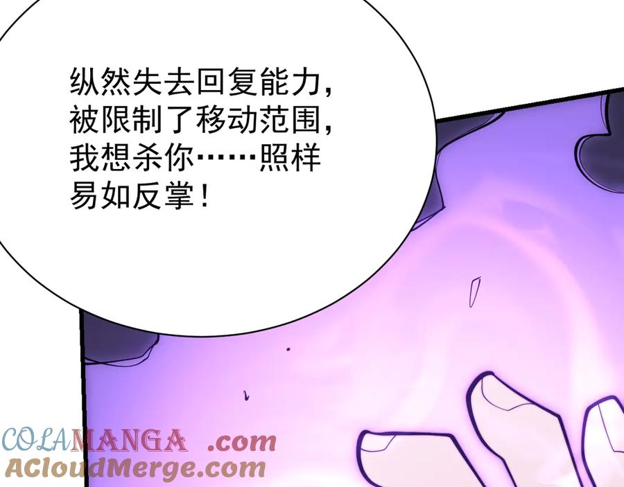 网游：因为太浪，我成了全服公敌！ 第114话 挑拨离间 第25页