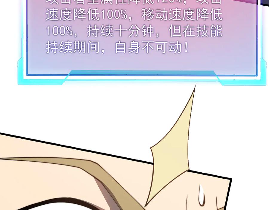 网游：因为太浪，我成了全服公敌！ 第114话 挑拨离间 第38页