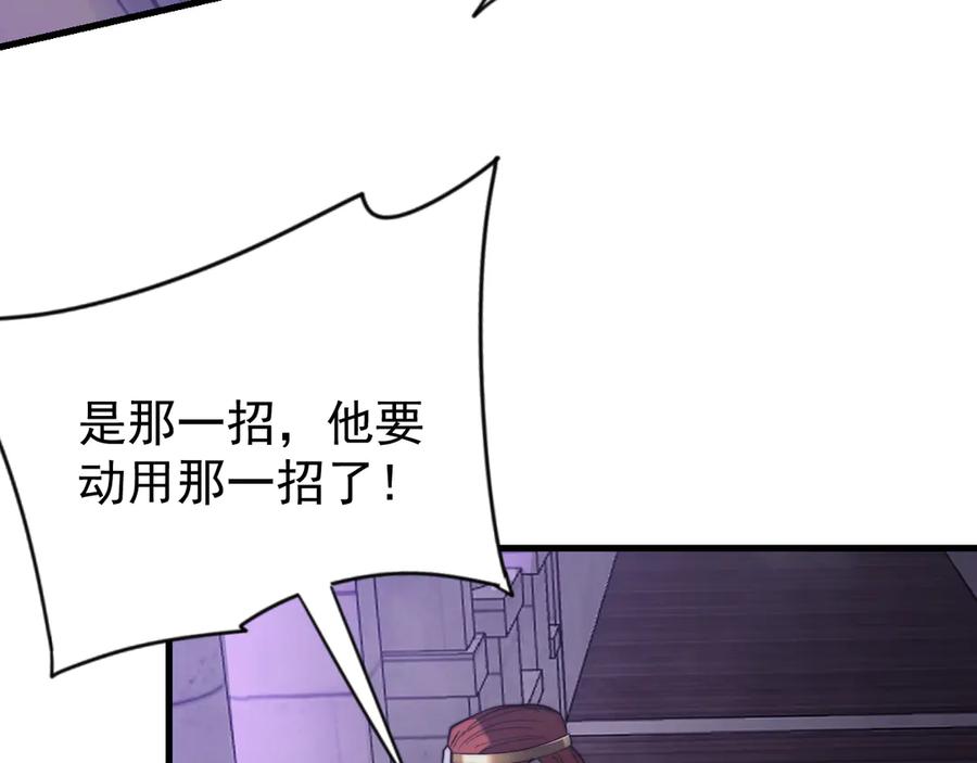 网游：因为太浪，我成了全服公敌！ 第114话 挑拨离间 第32页
