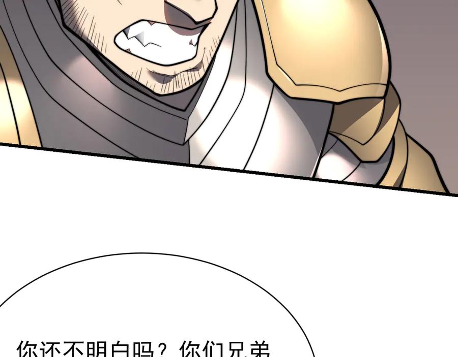 网游：因为太浪，我成了全服公敌！ 第114话 挑拨离间 第20页