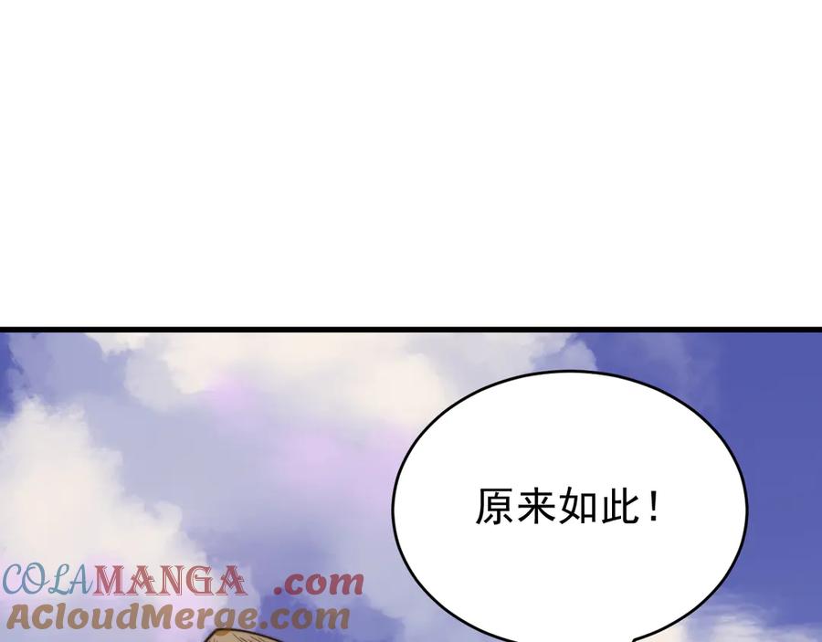网游：因为太浪，我成了全服公敌！ 第117话 传奇未尽，后会有期 第157页