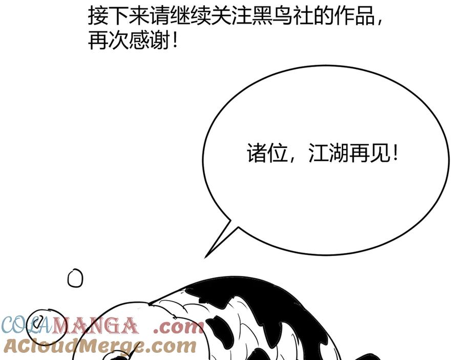 网游：因为太浪，我成了全服公敌！ 第117话 传奇未尽，后会有期 第173页