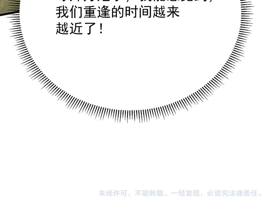网游：因为太浪，我成了全服公敌！ 第117话 传奇未尽，后会有期 第171页