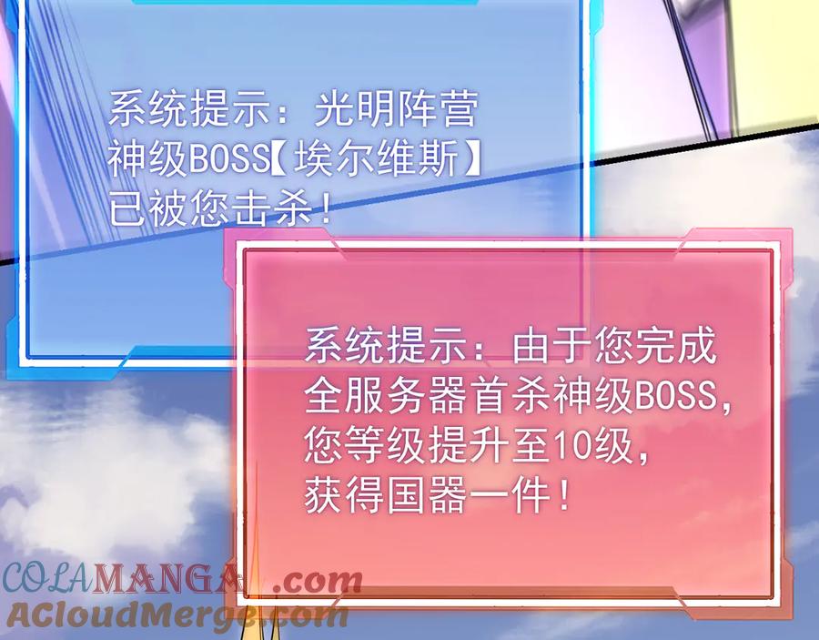 网游：因为太浪，我成了全服公敌！ 第117话 传奇未尽，后会有期 第149页