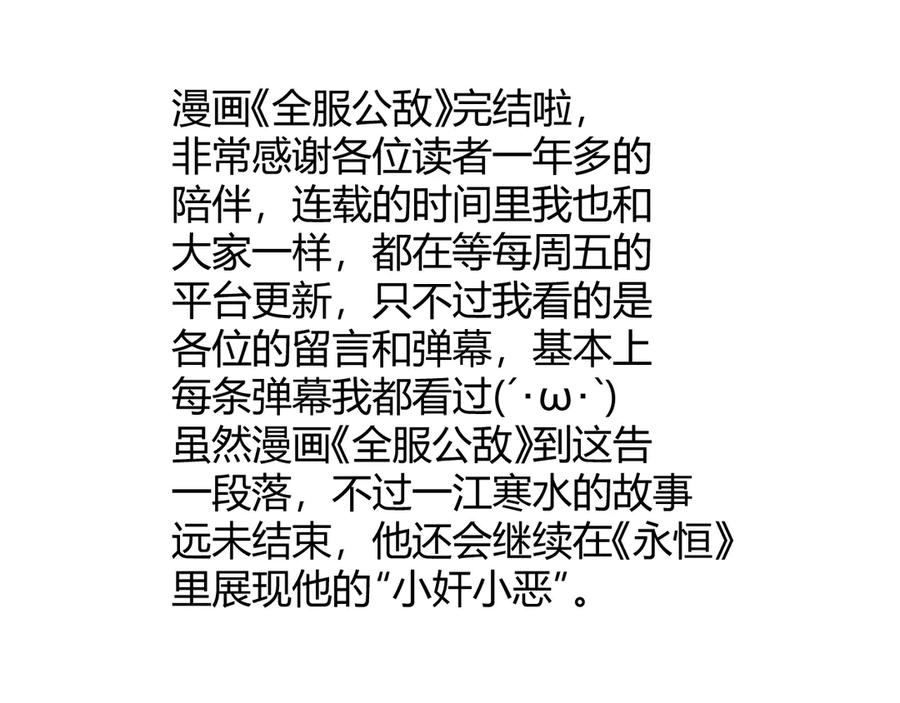 网游：因为太浪，我成了全服公敌！ 第117话 传奇未尽，后会有期 第172页