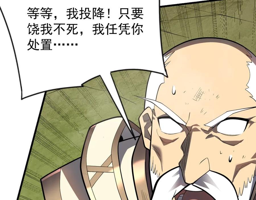 网游：因为太浪，我成了全服公敌！ 第117话 传奇未尽，后会有期 第144页