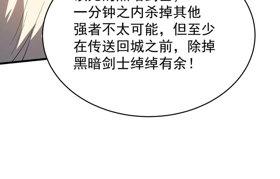 网游：因为太浪，我成了全服公敌！ 第117话 传奇未尽，后会有期 第108页