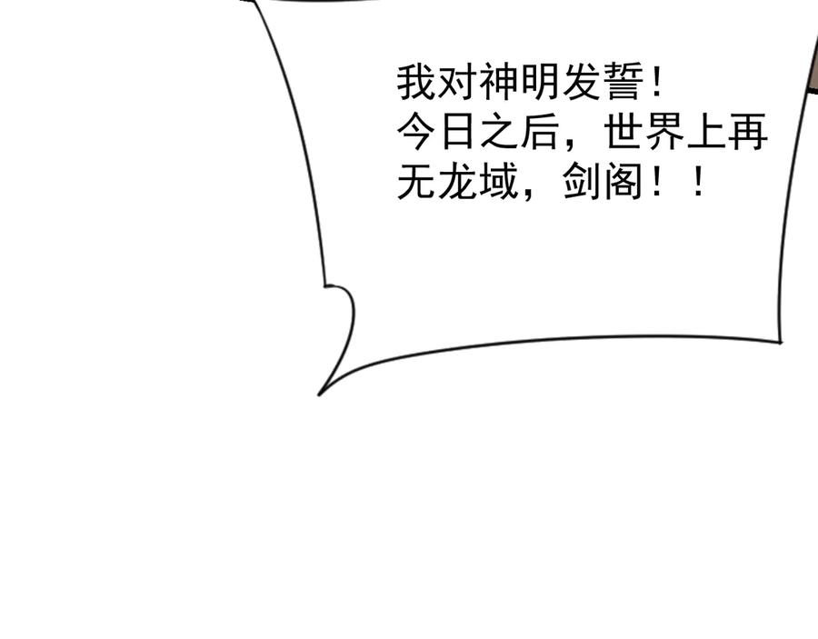 网游：因为太浪，我成了全服公敌！ 第117话 传奇未尽，后会有期 第94页
