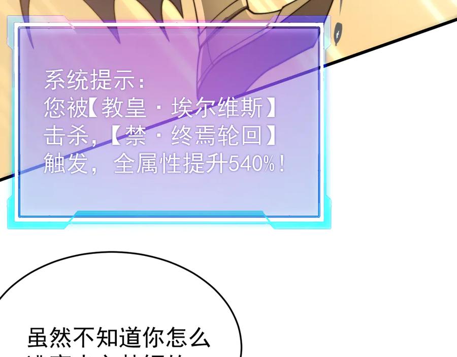 网游：因为太浪，我成了全服公敌！ 第117话 传奇未尽，后会有期 第116页