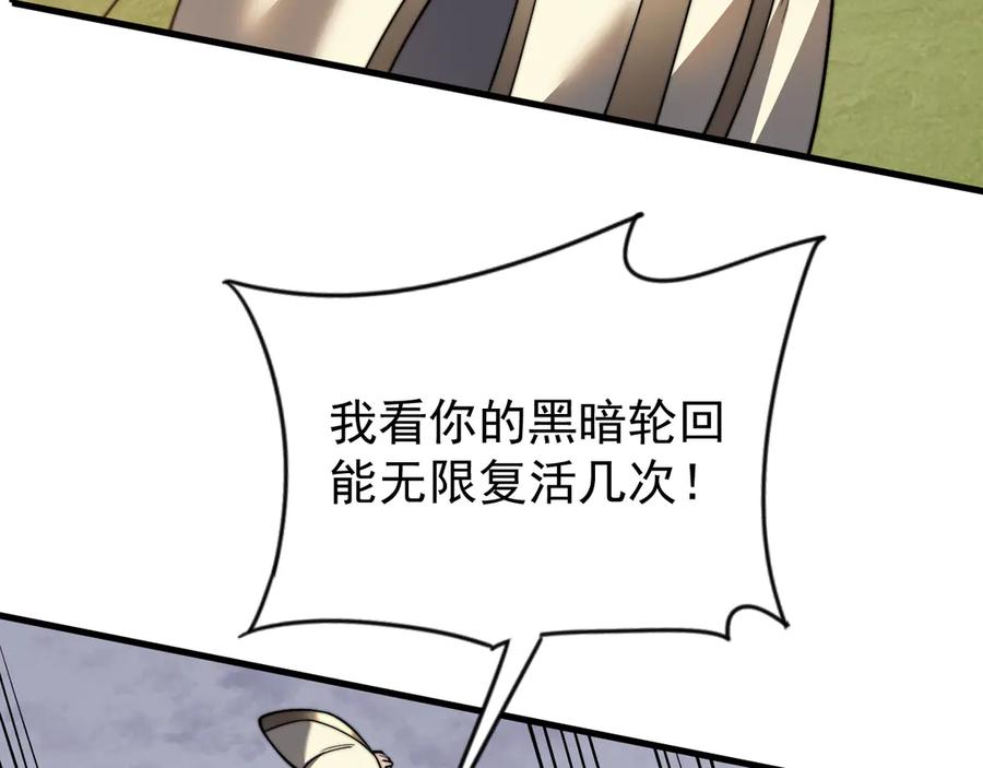 网游：因为太浪，我成了全服公敌！ 第117话 传奇未尽，后会有期 第119页