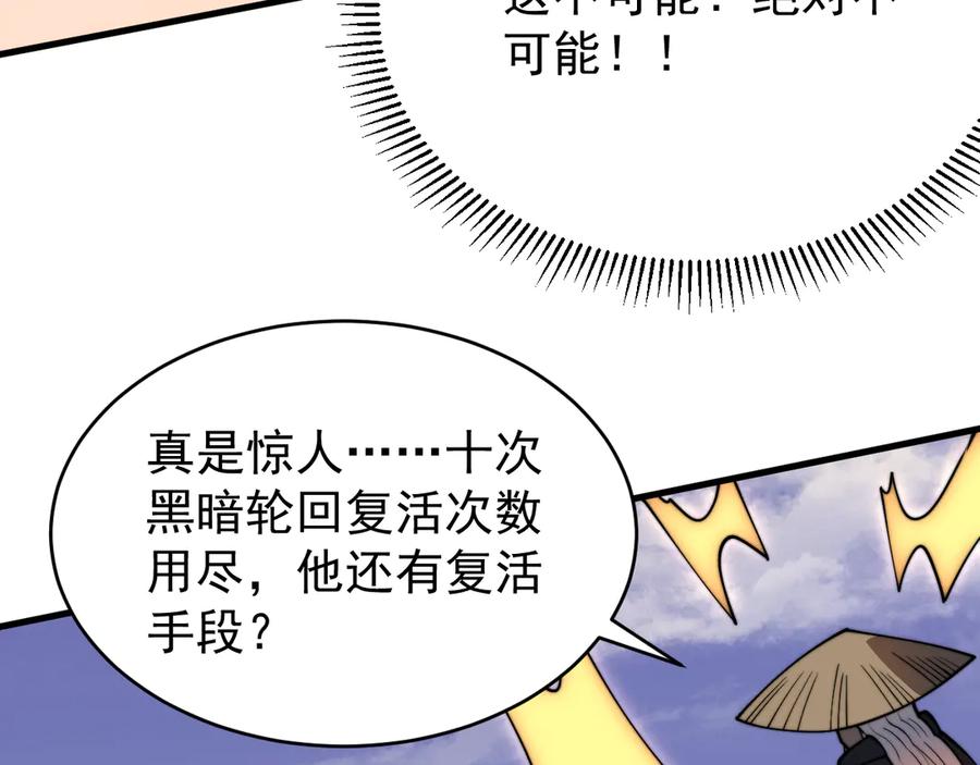 网游：因为太浪，我成了全服公敌！ 第117话 传奇未尽，后会有期 第136页