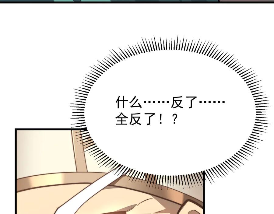网游：因为太浪，我成了全服公敌！ 第117话 传奇未尽，后会有期 第88页