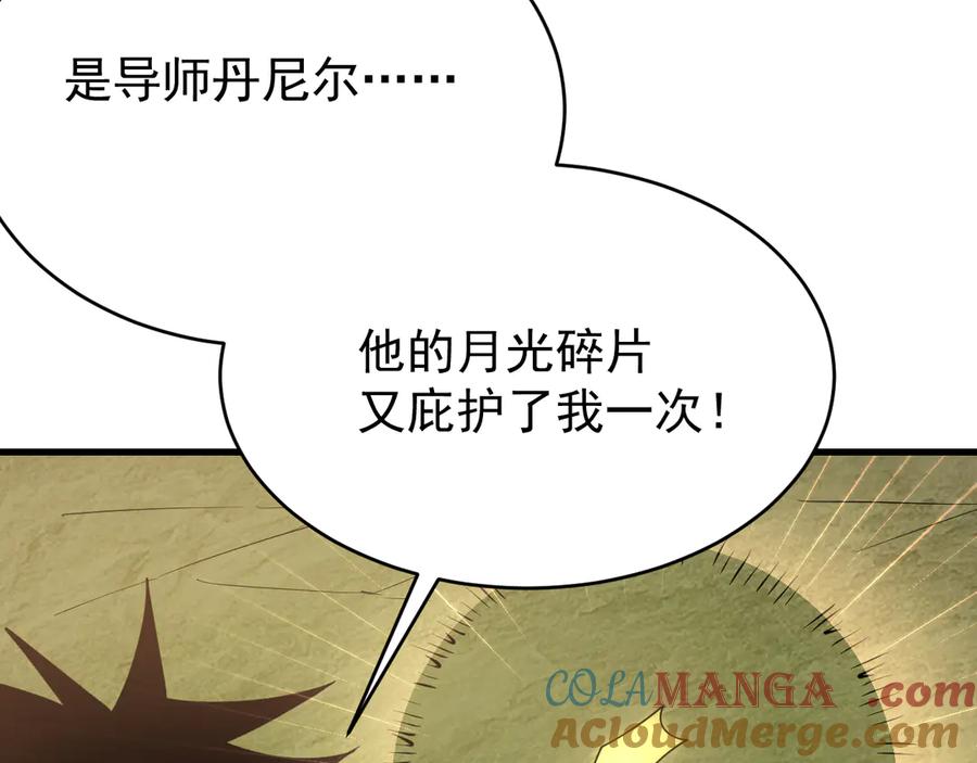网游：因为太浪，我成了全服公敌！ 第117话 传奇未尽，后会有期 第153页