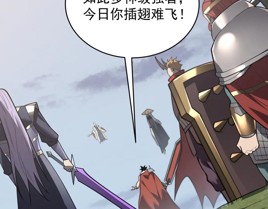 网游：因为太浪，我成了全服公敌！ 第117话 传奇未尽，后会有期 第82页