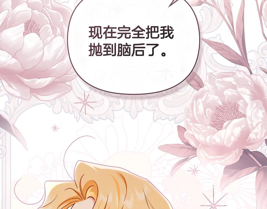 《公爵大人，请别太靠近》完结外传 第3话 抛不下的孩子 第123页