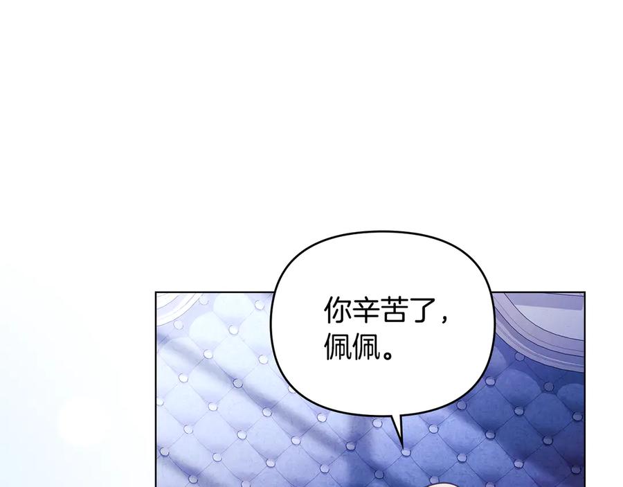 《公爵大人，请别太靠近》完结外传 第3话 抛不下的孩子 第139页