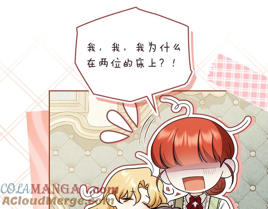 《公爵大人，请别太靠近》完结外传 第3话 抛不下的孩子 第157页