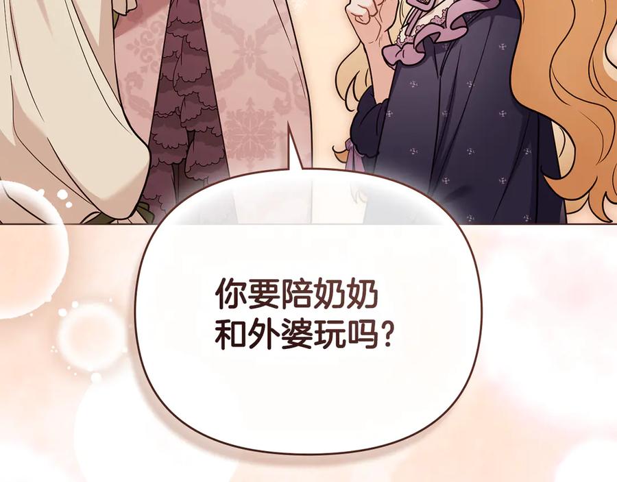 《公爵大人，请别太靠近》完结外传 第3话 抛不下的孩子 第110页